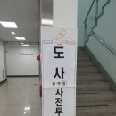 도사동 행정복지센터 이미지