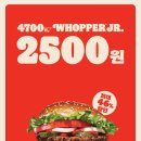 와퍼 주니어 할인 4,700원 → 2,500원 (~10.13) 이미지