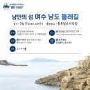 충북일보 클린마운틴 여수낭도둘레길(2월17일출발) 이미지