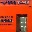 알라딘중고서점(전 이미지