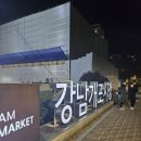 대치동 고기집 풍류회관 냉동 삼겹살과 미나리의 콜라보 맛집