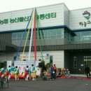 천안배원예농협 농산물산지유통센터 이미지