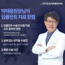 포샤르플란트치과 임플란트 사례 35.000례에 달하는 실력 이미지