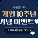 서울S의원(서울에스의원)