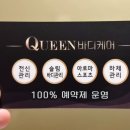 퀸바디케어 이미지