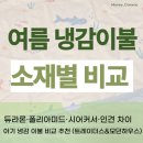 풍기인견하우스 | 이불 비교 추천 (이마트 트레이더스 & 모던하우스) : 듀라론·폴리아미드·시어커서·인견 차이 알아보기