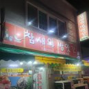 참새 소주방 이미지