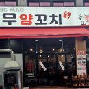 성무양꼬치 이미지