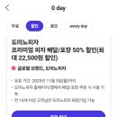 skt도미노피자 50프로 할인 1000 이미지