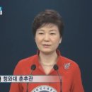 특별생방송 - 박근혜 대통령 국정운영 대국민담화 발표 이미지