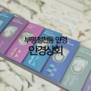 안경상회(청천점) 이미지