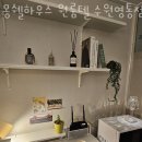 수원쉐어하우스 몽쉘하우스 원룸텔 수원영통점 깨끗한 시설 저렴한 가격