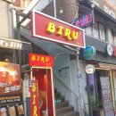 사가정로51길 (14) | 사가정역 술집 '비루 BIRU' 생맥주와 가성비 안주가 다양한 맛집