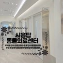 시흥탑동물의료센터 | [ 반려견 중성화 수술 ] 시흥탑동물의료센터 #2 수컷 강아지 중성화 수술 2일차-4일차 후기