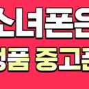 소녀폰수원