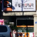 필그린인카운터 이미지