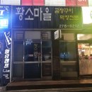 찬이네황소곱창 | [율전동맛집 / 황소마을곱창구이] 드디어 찾은 최강 성대역곱창맛집