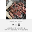 반포대로13길 48 (17) | 🌿 울산 태화동 소오름 – 가족과 함께한 소갈비살 행복 외식 💕