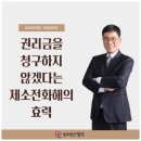 권리금을 청구하지 않겠다는 제소전화해의 효력-법무법인 명도 박상용 변호사 이미지