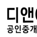 디앤아이공인중개사사무소 네이버블로그