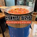 공원생닭 | [ 청라호수공원 맛집 ] 신대박집 청라점 묵은지 닭볶음탕 후기