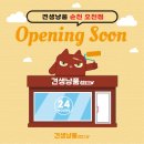 견생냥품무인24시순천