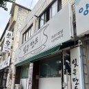 빚은 - 영광군 | [이천] 빚은만두 만두맛집 내돈내산후기