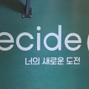 디사이드온 이미지