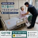 전동침대 대여 환자침대 대여 서울 영등포구 탱고플러스 병원침대 빠른설치 후기