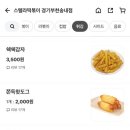 스텔라떡볶이 경기부천송내점 이미지