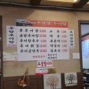 추사장추어탕 네이버블로그