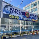 쌍용활어회수산