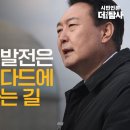 [원자력X파일] 윤석열의 핵발전은 글로벌 스탠다드에 정반대로 가는 길 이미지