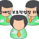 원광 보호작업장 이미지