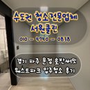 경기도 파주운정 해오름마을9단지 호반써밋웨스트파크 입주청소 후기