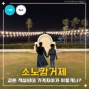 도야거제가족호텔 | 소노캄 거제 할인 예약 전 가격 비교 패밀리타입 가족숙소 후기