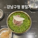 강남구청 평양냉면 미슐랭 봉밀가 ㅣ혼밥, 밀키트도 가능