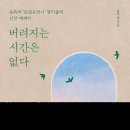 (주)플러크 | <버려지는 시간은 없다>염미솔