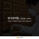 한국한의원 이미지