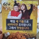 [서울-신월] 60계 치킨: 신제품 호랑이 치킨 주문