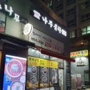 무한버섯나라 이미지