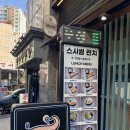 스시썸 | 양재역 스시썸, 혼밥하기 좋은 가성비 일식집 내돈내산 후기
