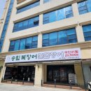 김밥천국 송림점 | 대전 지족동 단체모임 추천 송림복장어 민물장어무한리필 대전직영점 식사 후기