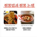 짬뽕밥과 짬뽕 논쟁.jpg 이미지