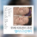 위례 페이스라인 테라피 추천, 엘리스스킨케어 윤곽관리