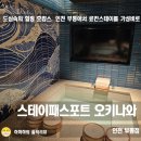 광릉 재래시장[부평-4] | 인천호텔 호캉스 료칸 스테이패스포트오키나와인천부평점 하토