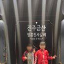 소원갈비 | 진주금산 명륜진사갈비 아이랑 다녀온 후기 우리공주 소원성취