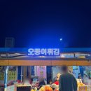 오동이네튀김 이미지