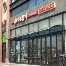 진주 진국본가 진주혁신도시점 충무공동 돼지국밥 단골맛집 추천