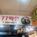 주공떡집 네이버블로그